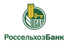 Банк Россельхозбанк в Центральном Коспашском